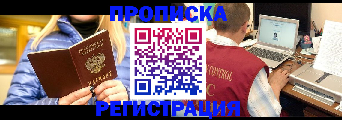 временная регистрация поиск в Карачаево-Черкесии